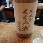 かぶと - くぐみ酒