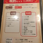 中国料理 喜祥 - メニュー
