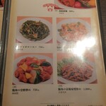 中国料理 喜祥 - メニュー