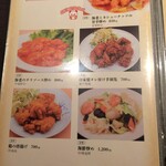 中国料理 喜祥 - メニュー