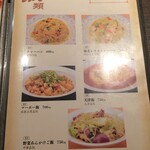 中国料理 喜祥 - メニュー