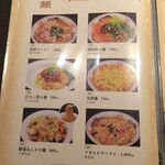 中国料理 喜祥 - メニュー