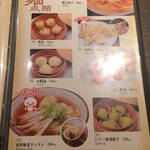 中国料理 喜祥 - メニュー