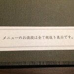 中国料理 喜祥 - 税抜き表示です