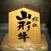 牛兵衛 草庵 池袋西口店 - 