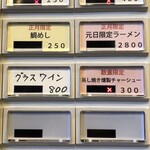 らぁ麺やまぐち - （元旦特別営業「ラーメン＋料理＋ワイン」2800円）