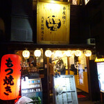 串屋横丁 - 