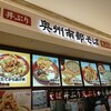 奥州南部そば イオンモール秋田店