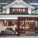 Kutsuwa Dou - お店の外観