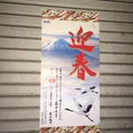 ラーメンショップ さつまっ子 スペシャル21 - 年始は4日から