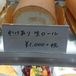 グレートリーフ - わけあり生ロール1080円