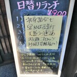 旬菜・旬魚 なかむら - ランチメニュー