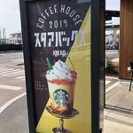 スターバックスコーヒー - 