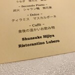 リストランティーノ ルベロ - 