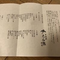 たん熊北店 本店 - 