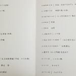 馳走 啐啄一十  - 2020年の馳走啐啄一十さんのお節、お品書き