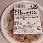 フレッシュ佐武 - 兵庫県産カニ炊き込みご飯