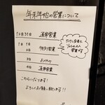 塩そば専門店 桑ばら - 2019-2020 年末年始