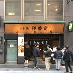 日本橋 伊勢定 本店 - 