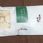 薩摩煎餅　やまとや - 【しそいか】
            「手焼き」と表記されてますね。
            手焼きだったんだΣ(*ﾟДﾟ*)