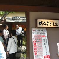 がんこ 高瀬川二条苑 - 