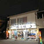 らーめん 次男坊 - 