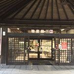 Michi No Eki Momoyama Tenkaichi - 