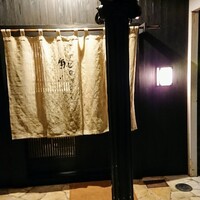 代官山 鮨 たけうち - 