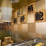 Setsukiji Sushisen - 