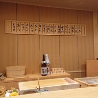 鮨 ばんど - 内観、お正月の祝い酒は開運
