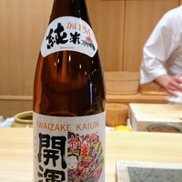 鮨 ばんど - 静岡県の開運純米祝酒