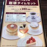 星乃珈琲店 横須賀店 - 