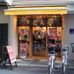 Sanuki Tachigui Udon Kirinya - 