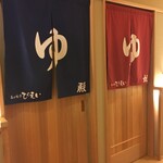 白金温泉郷 森の旅亭 びえい - 