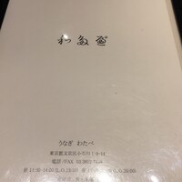 わたべ - 