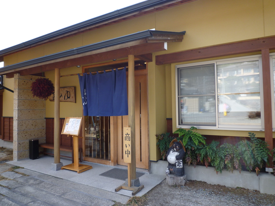 玉のゆ name=