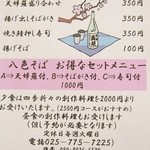 食彩工房 そばの華 - メニューの紹介です③