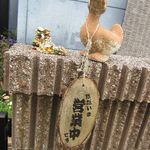 たうら - ただ今営業中！