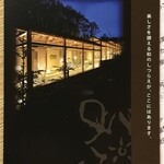 白金温泉郷 森の旅亭 びえい - 