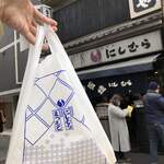 八ツ目や にしむら - 