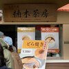 楠公像前売店 くすのき