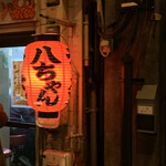 八ちゃんラーメン - 