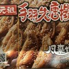 風来坊 エスカ店