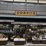 山口みやげ物店 - 山口土産物店！