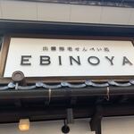 세이쇼우안 이즈모타이샤점