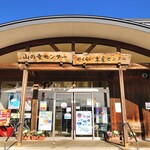 やくらい土産センター・山の幸センター - 