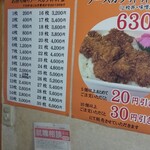 ニコニコ亭 - メニューお持ち帰りソースカツ料金表