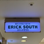 エリックサウス 八重洲店 - 