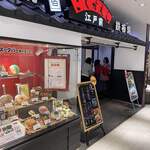 川崎こてがえし - お店の外観