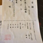 打心蕎庵 - 昼膳の内容